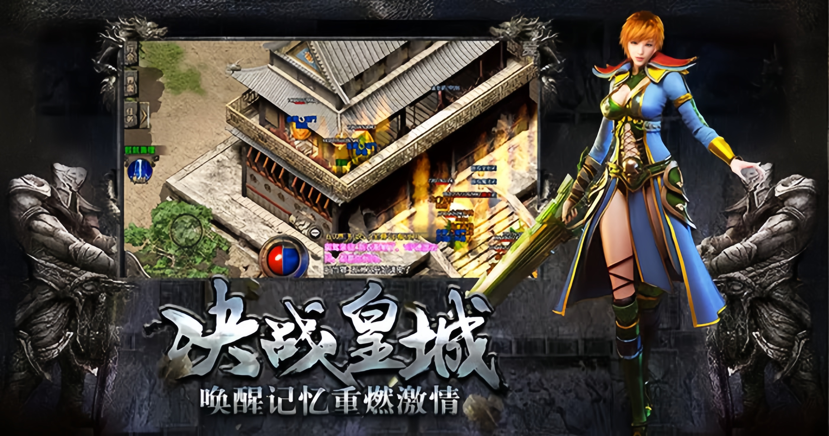 《义战龙城3d纯净服》:3D复古传奇!冲榜+休闲双适配(图4) 《义战龙城3d纯净服》:3D复古传奇!冲榜+休闲双适配(图4)