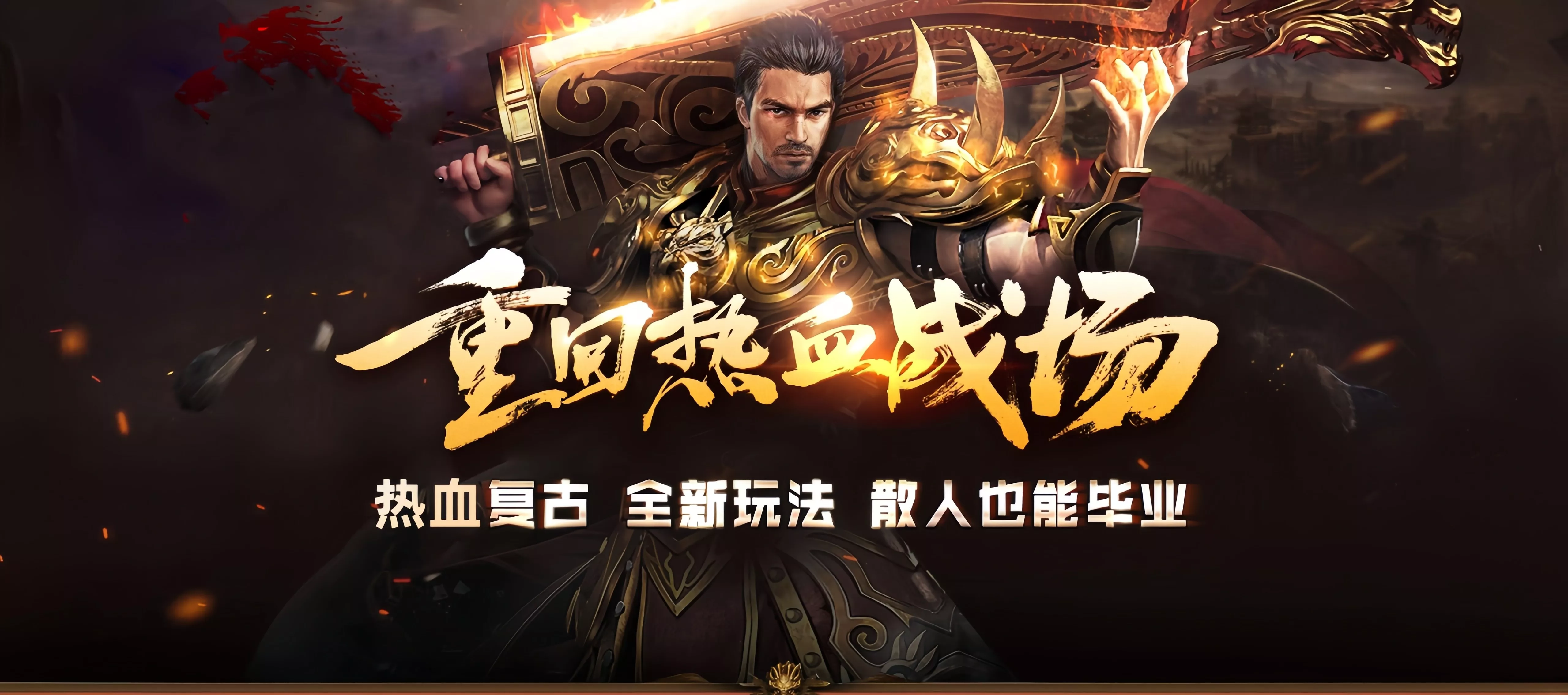 《义战龙城》：都爱玩的版本，三职业冲榜密码｜战法道精准发力指南(图1)