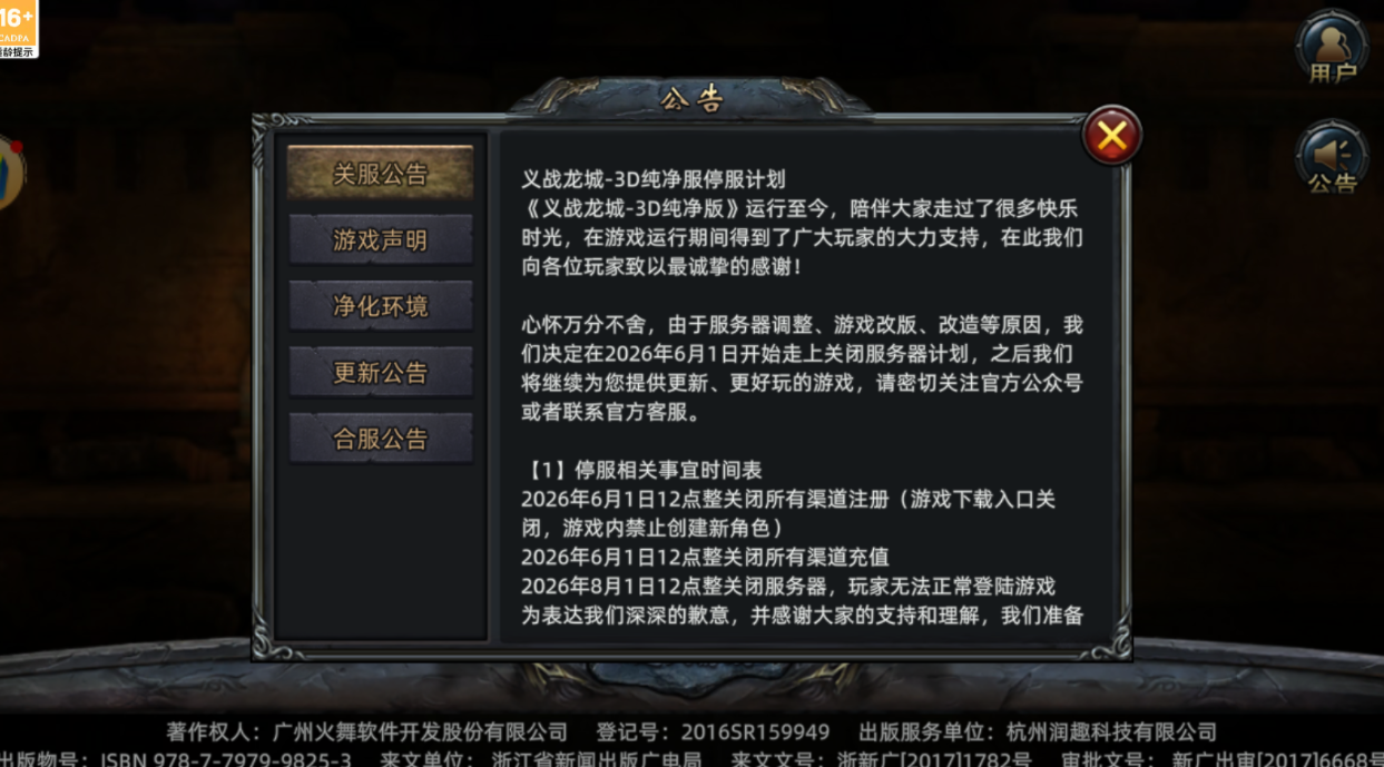 义战龙城:停服公告!!!请点击下载选择其他传奇手游!(图1) 义战龙城:停服公告!!!请点击下载选择其他传奇手游!(图1)